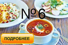 Бизнес ланч №6